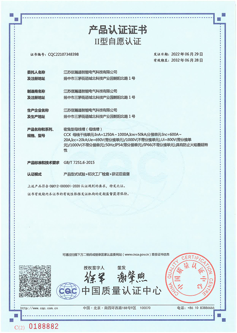 CCX1000-1250A母線CQC認證證書