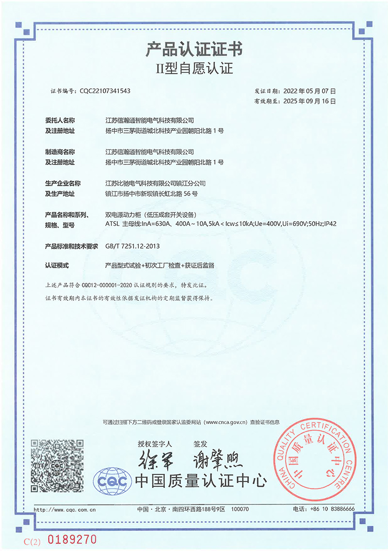 ATSL  CQ認證證書